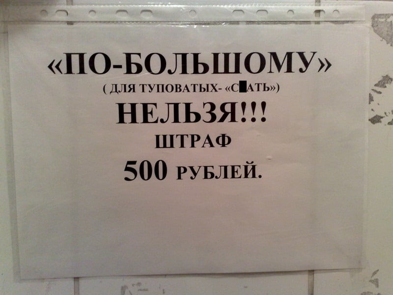 Чего только не запрещают в России...)) Самые креативные запреты тут! :)