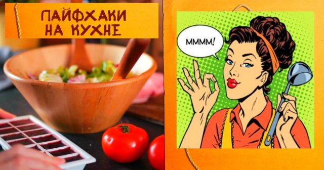 Нужности-полезности) 10 ЛАЙФХАКОВ для кухни на все случаи жизни!