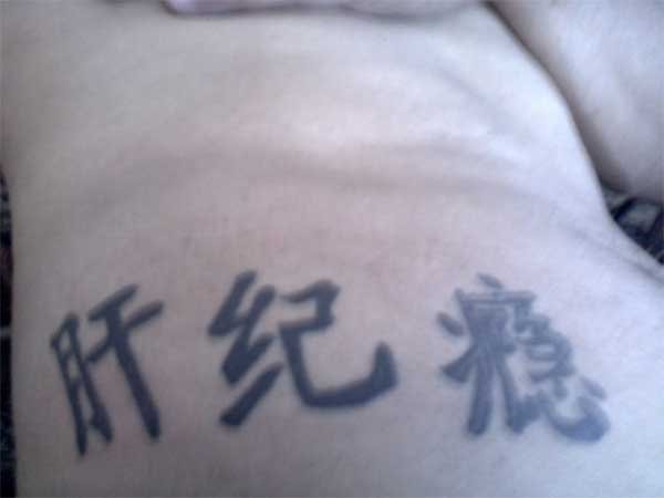 9 нелепых тату с японскими иероглифами, которые неправильно перевели Юмор,тату,татуировки,юмор,японский язык